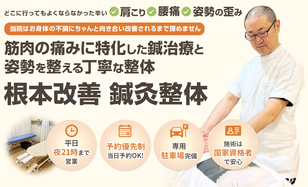 京都市北区いとい鍼灸整骨院