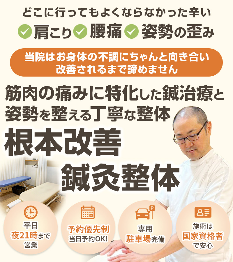 京都市北区いとい鍼灸整骨院